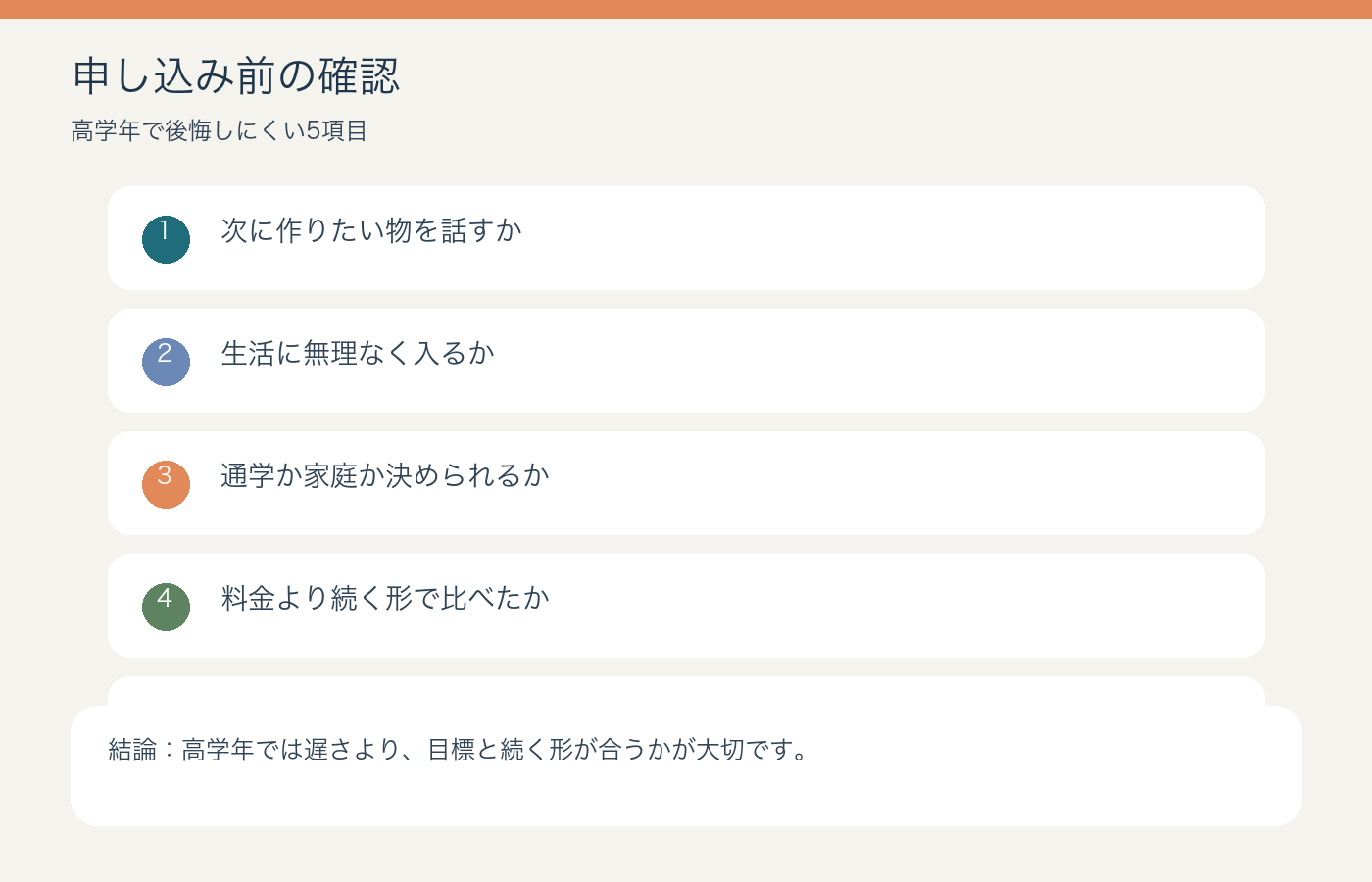高学年プログラミング教室の申し込み前チェック図解