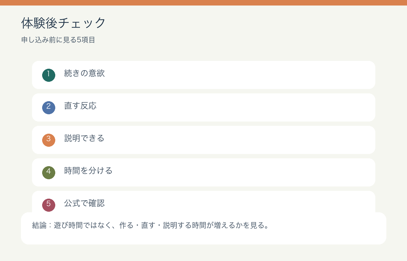 マイクラプログラミング無料体験後のチェックリスト
