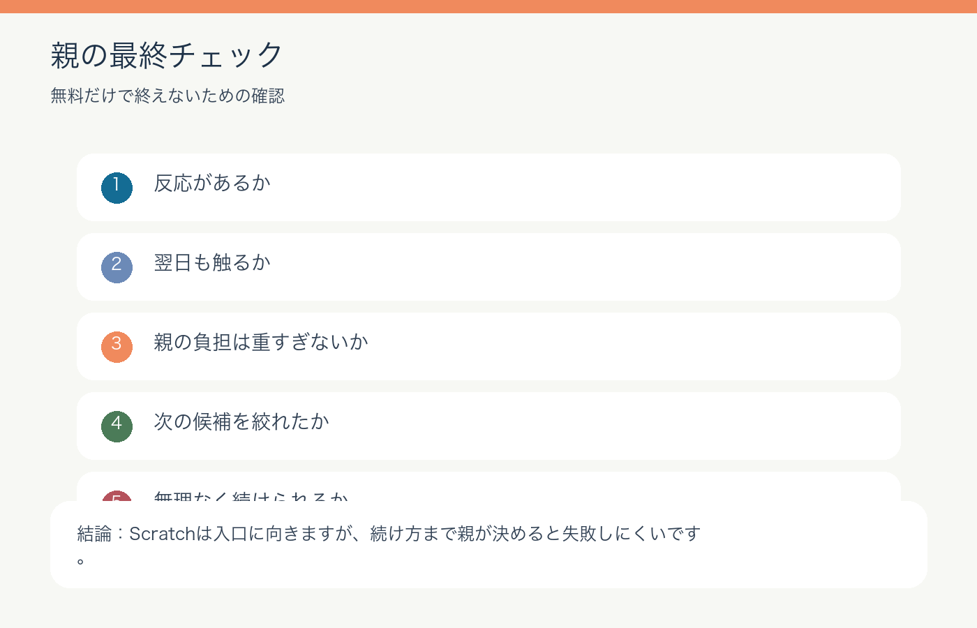 Scratchを始める前の親向けチェック図解
