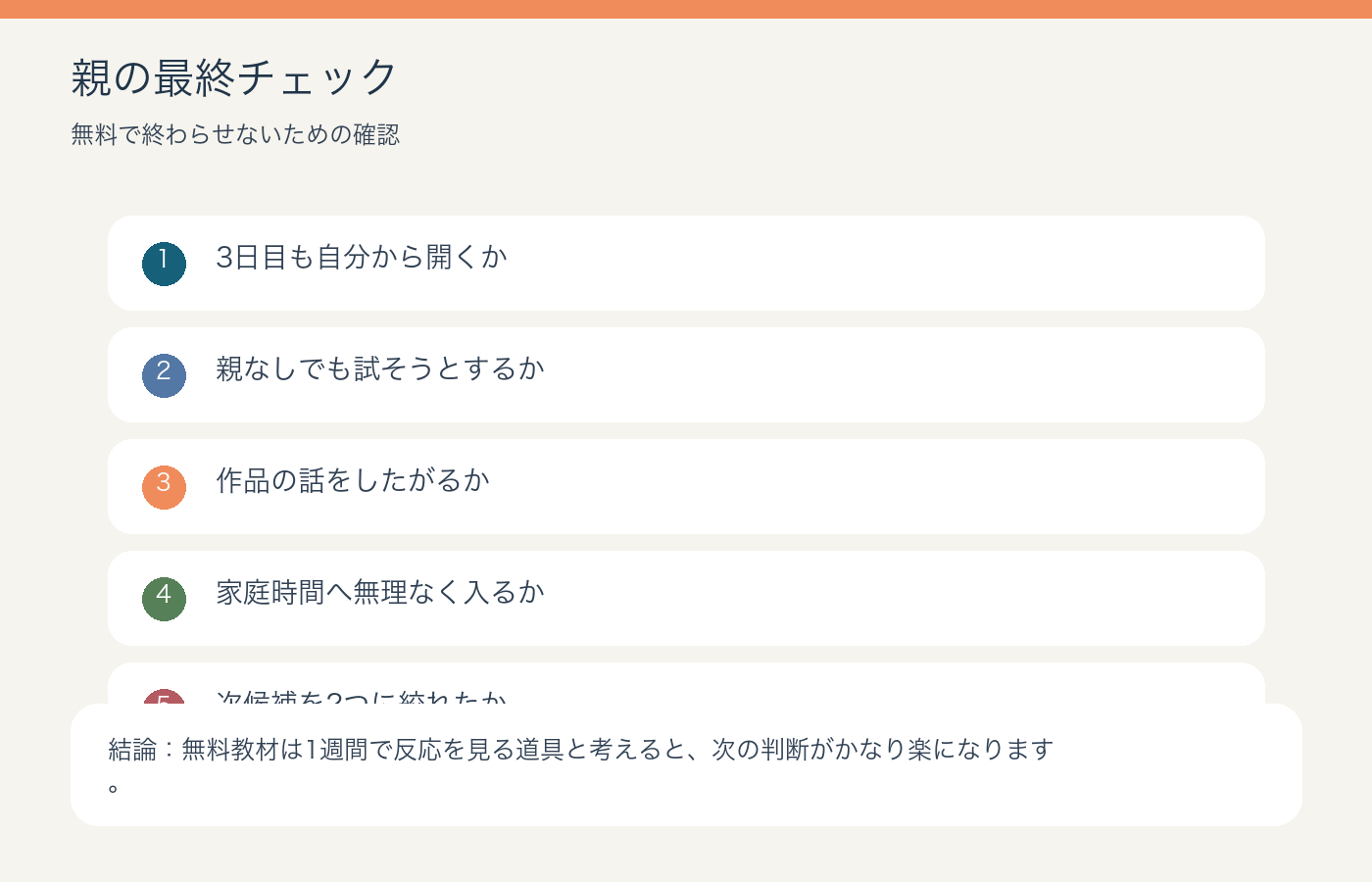 無料教材から次の教材へ進む前の最終チェック図解
