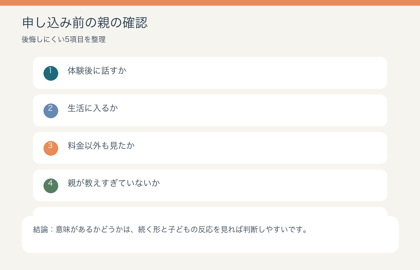 小学生プログラミング教室の申し込み前チェック図解