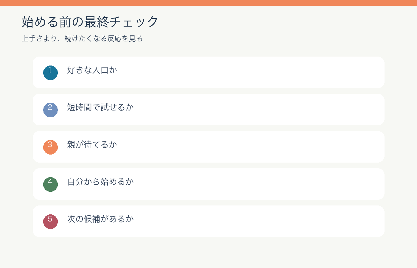 低学年のプログラミング開始前チェック図解